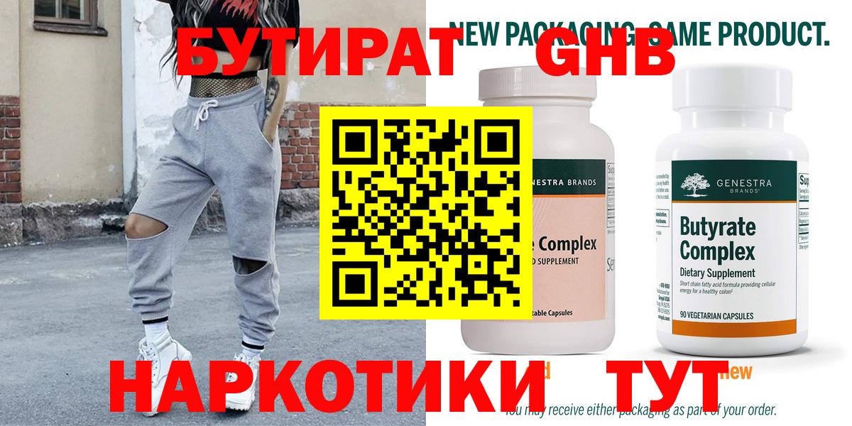 Бутират Butirat  Вход с VPN  Муравленко 