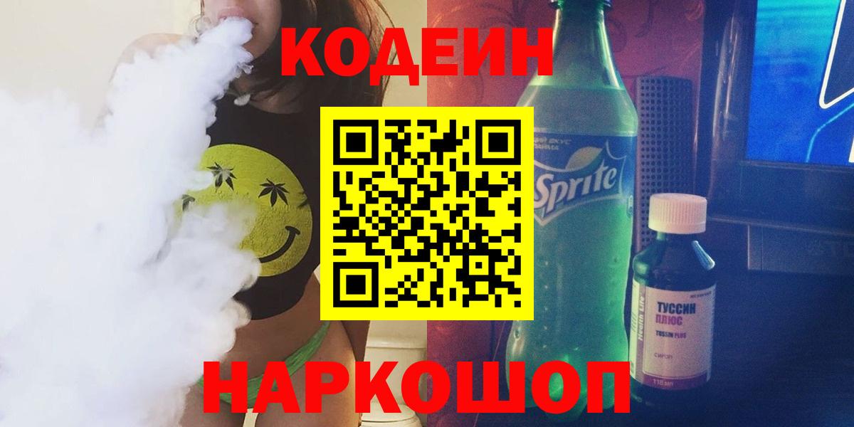 Кодеиновый сироп Lean Purple Drank  Вход с VPN  Кодеиновый сироп Lean напиток Lean (лин)  Муравленко 