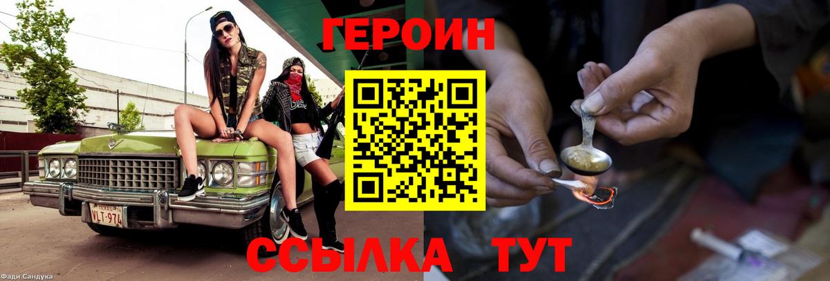 ГЕРОИН VHQ  Героин  Муравленко  Вход с VPN 