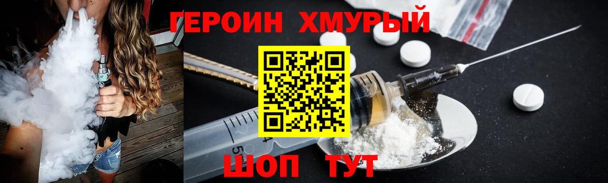 Героин Heroin Муравленко