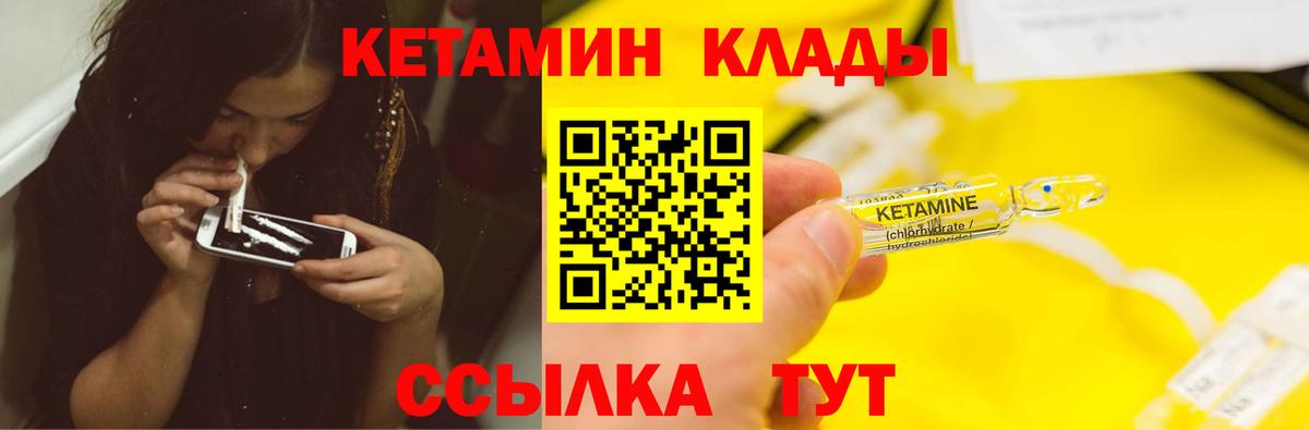 КЕТАМИН ketamine  Вход с VPN  Муравленко 
