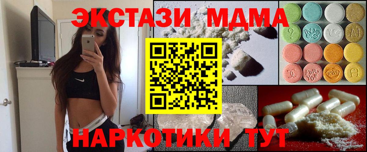 МДМА кристаллы  MDMA  Вход с VPN  Муравленко  МДМА Molly 