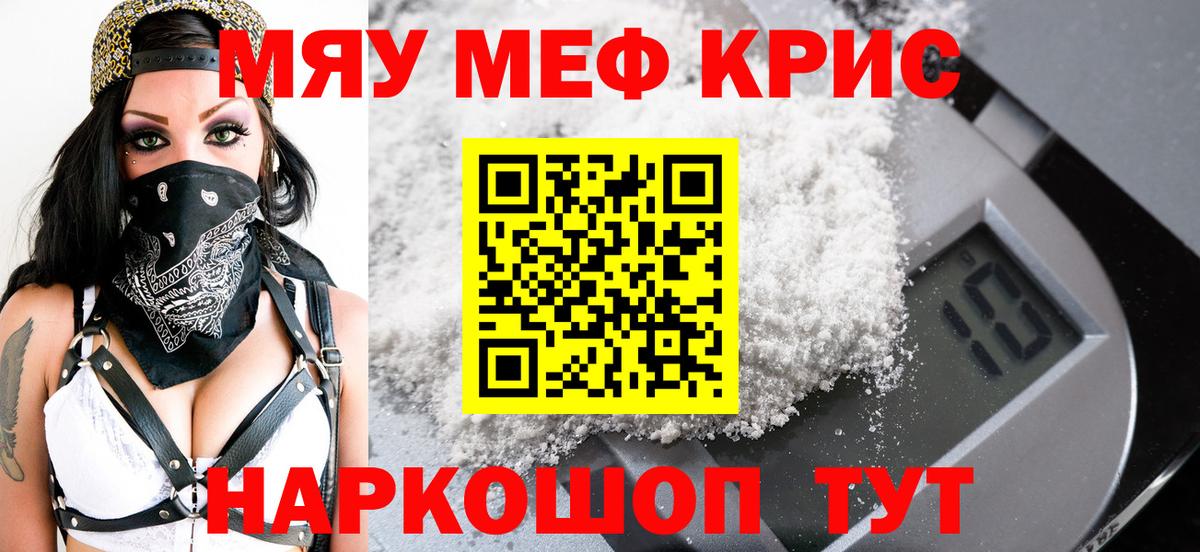 купить наркотик  Вход с VPN  Мефедрон кристаллы  Мефедрон  Муравленко  МЕФ mephedrone 